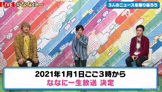 ABEMA『7.2新しい別の窓』が2011年1月1日に生放送することが決定(C)ABEMA