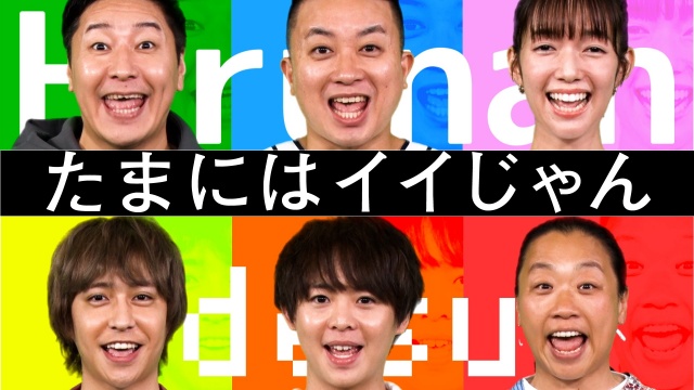 八乙女&有岡監督による『ヒルナンデス!』オリジナルMVが公開 (C)日本テレビ