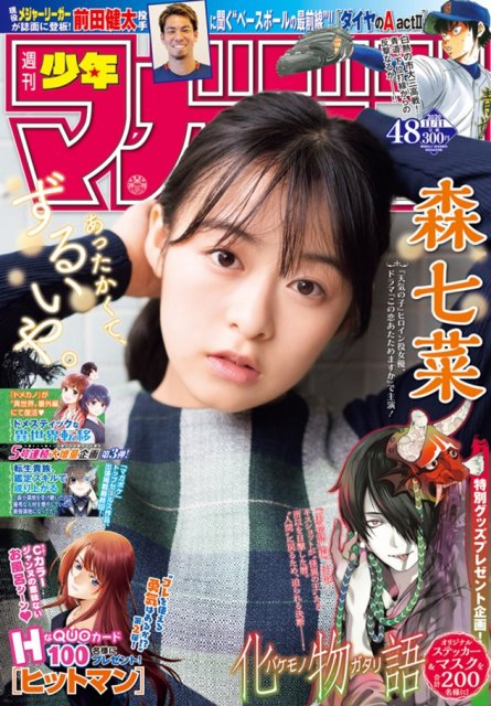 『週刊少年マガジン』48号