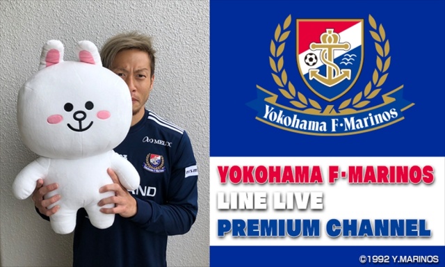 横浜F・マリノスがLINE LIVEプレミアムチャンネル開設。写真はコメントを寄せた仲川輝人選手