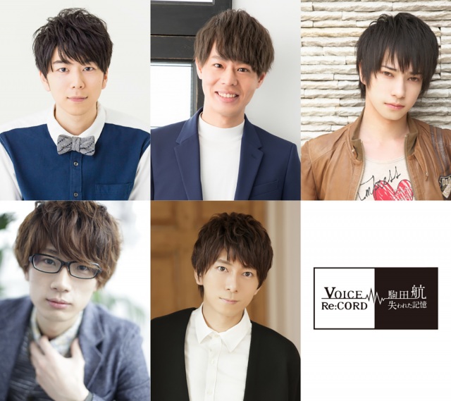 謎解きイベント「駒田航VOICE ReCORD~失われた記憶~」に出演するゲスト声優たち