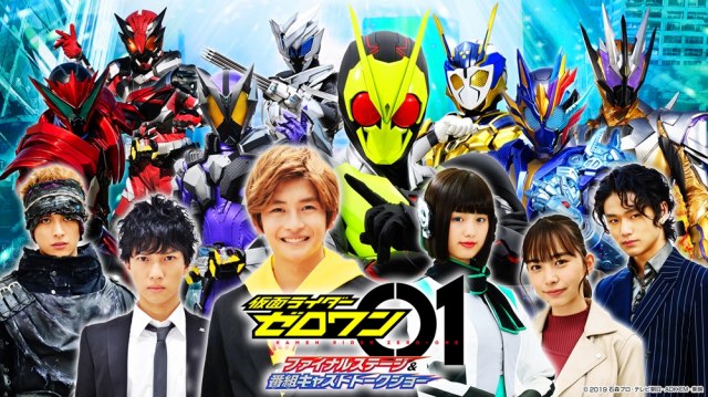 11月21日正午『仮面ライダーゼロワン ファイナルステージ&番組キャストトークショー 限定配信バージョン』東映特撮ファンクラブで期間限定配信決定 (C)2019 石森プロ・テレビ朝日・ADK EM・東映