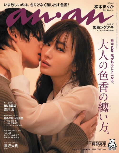 18日発売の女性グラビア誌『anan』2226号の表紙に松本まりかが登場(C)マガジンハウス
