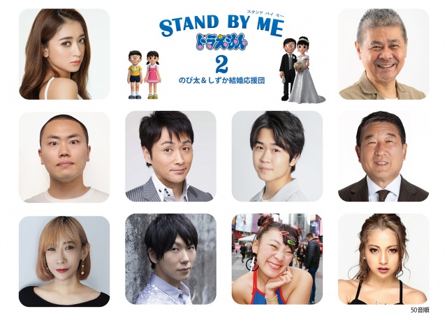 のび太&しずかちゃんに寿メッセージを寄せた著名人たち(C)Fujiko Pro/2020 STAND BY ME Doraemon 2 Film Partners