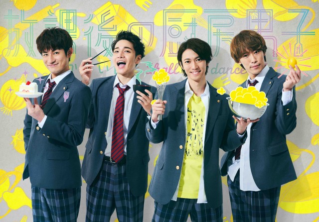 舞台『放課後の厨房男子』フィナーレ前夜に生配信が決定