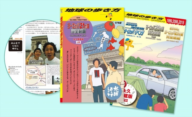 『水曜どうでしょう × 地球の歩き方』(上巻・下巻)発売決定。予約受付中 (C)HTB