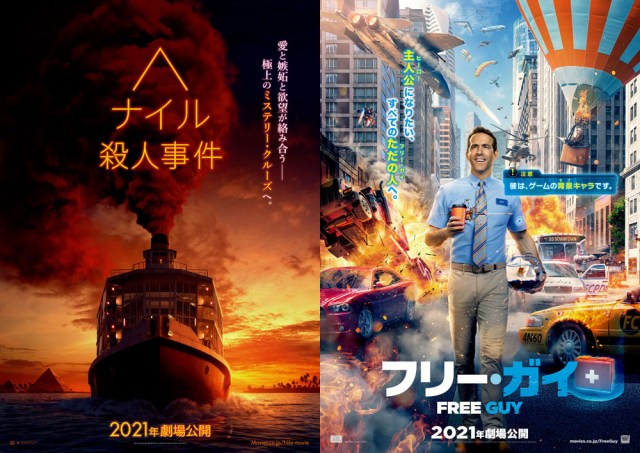 映画『ナイル殺人事件』『フリー・ガイ』公開延期。両作品とも2021年劇場公開予定としている(C)2020 20th Century Studios. All rights reserved