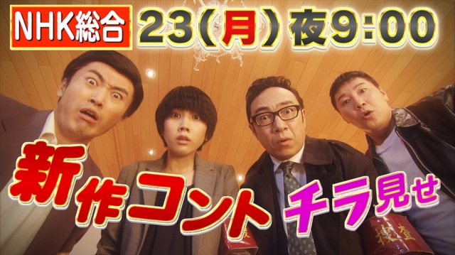 松本穂香がゲスト出演=『コントの日 2020 新しい生活』総合で11月23日放送 (C)NHK