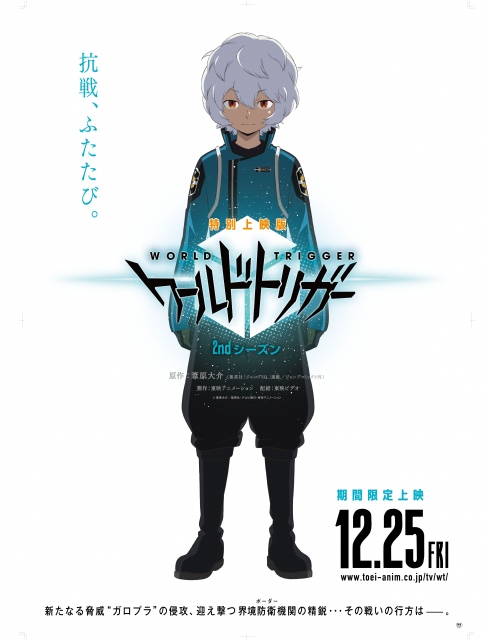 アニメ「ワールドトリガー」特別上映版のポスタービジュアル (C)葦原⼤介/集英社・テレビ朝⽇・東映アニメーション