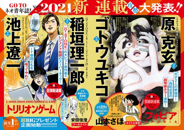 『スペリオール』で稲垣理一郎×池上遼一の新連載スタートへ