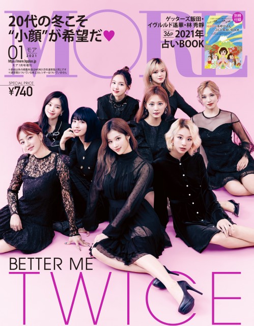 『MORE』2月号スペシャルエディションに登場するTWICE (C)MORE2021年1月号/集英社 撮影/LESS