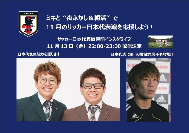 大黒将志とインスタライブを開催するミキ