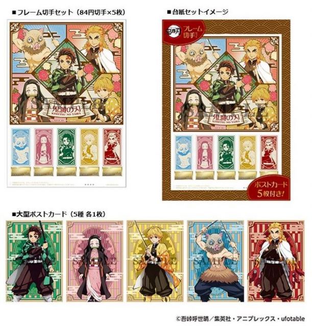 『鬼滅の刃』郵便局限定グッズ販売へ(C)吾峠呼世晴/集英社・アニプレックス・ufotable