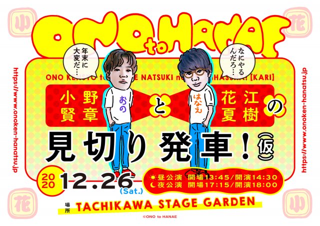 小野賢章&花江夏樹、ファンイベント開催へ