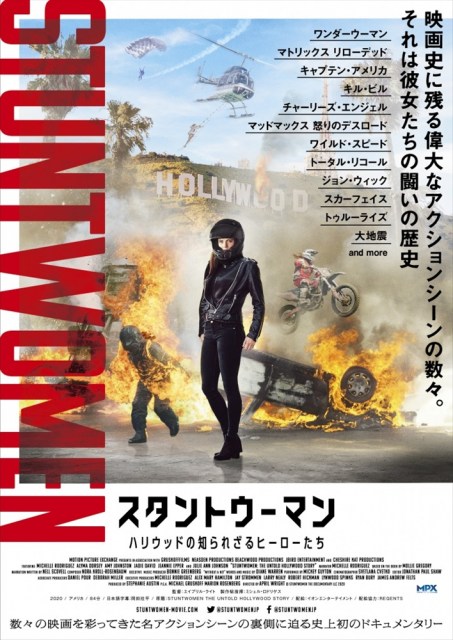 ドキュメンタリー映画『スタントウーマン ハリウッドの知られざるヒーローたち』2021年1月8日より、東京・TOHOシネマズシャンテほか全国で公開 (C)STUNTWOMEN THE DOCUMENTARY LLC 2020