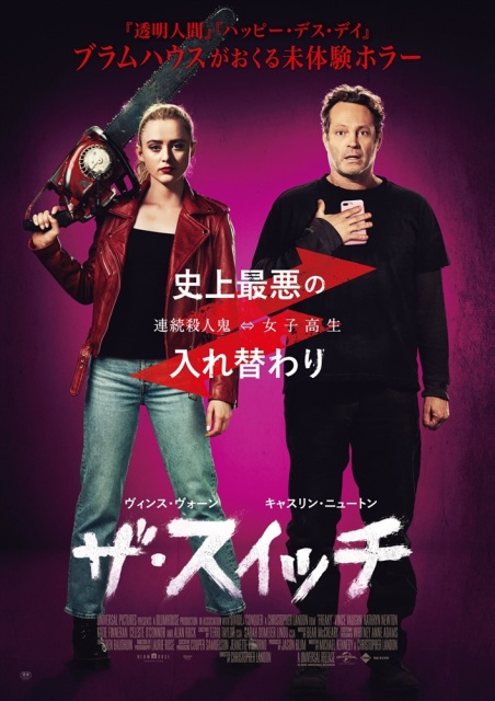 地味な女子高生と連続殺人鬼が入れ替わっちゃった 映画『ザ・スイッチ』2021年1月15日公開(C) 2020 UNIVERSAL STUDIOS