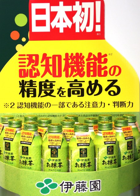 伊藤園が日本初の“認知機能”高める食品を発売 (C)ORICON NewS inc.