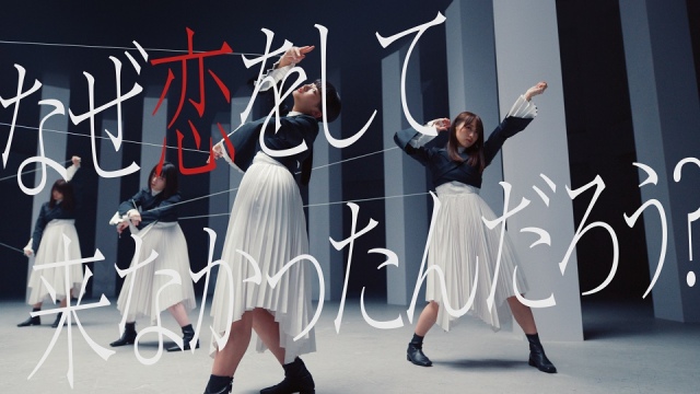 櫻坂46の1stシングル「なぜ 恋をして来なかったんだろう?」MV公開
