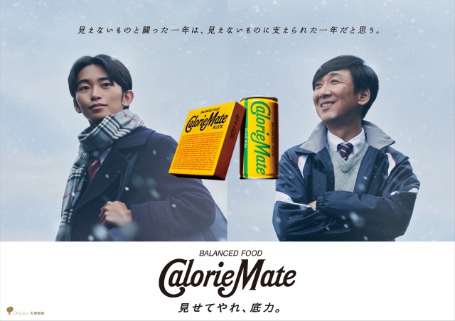 「カロリーメイト」新CMに出演する(左から)加藤清史郎、東京03・飯塚悟志