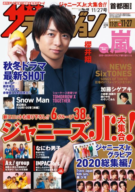 『週刊ザテレビジョン』11月 11日発売号表紙を飾る嵐・櫻井翔