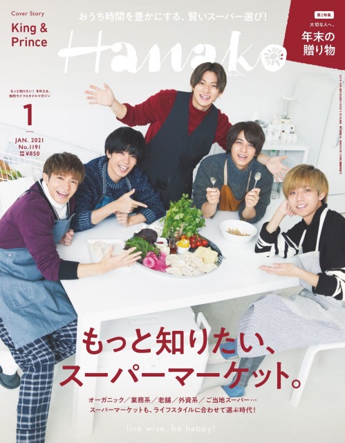 『Hanakoは』1月号表紙を飾るKing & Prince (C)マガジンハウス