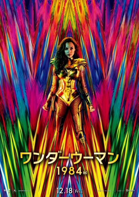 映画『ワンダーウーマン1984』(12月18日公開)(C) 2020 Warner Bros. Ent. All Rights Reserved TM & (C) DC Comics