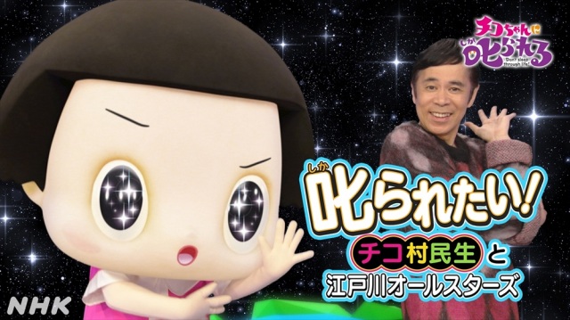 チコちゃんのデビュー曲「叱られたい!」、11月20日放送『チコちゃんに叱られる!』で初公開 (C)NHK