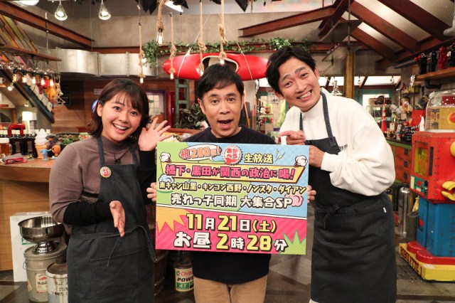 21日に『祝200回!おかべろ生放送 橋下・黒田が関西の政治に喝!南キャン山里・キンコン西野・ノンスタ・ダイアン 売れっ子同期大集合SP』を放送(C)カンテレ