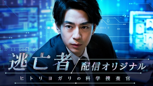 三浦翔平主演、配信オリジナルストーリー(C)2020 TV Asahi & Warner Bros. International Television Production Limited. All Rights Reserved.
