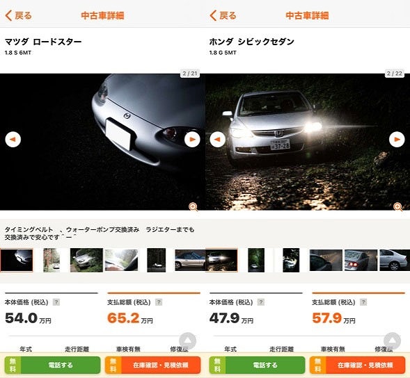 カーセンサーに掲載されたオートサロンイイダの中古車画像 撮影・画像提供/オートサロンイイダ