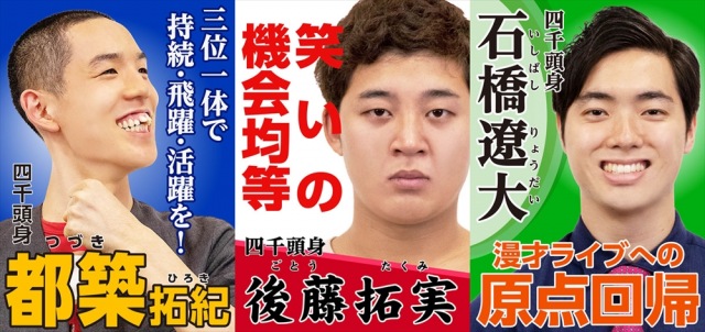 Eテレの『沼にハマってきいてみた』1月18日に「#四千頭身沼」生放送決定。「新リーダー総選挙」開催 (C)NHK