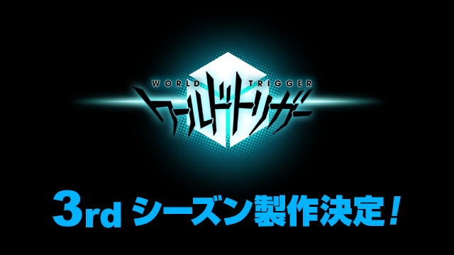 アニメ「ワールドトリガー」第3期制作決定 (C)葦原⼤介/集英社・テレビ朝⽇・東映アニメーション
