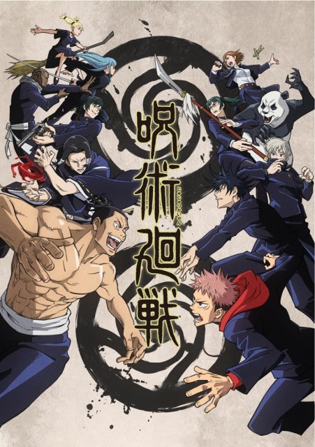 テレビアニメ『呪術廻戦』のキービジュアル第3弾 (C)芥見下々/集英社・呪術廻戦製作委員会
