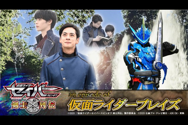 『仮面ライダーセイバースピンオフ 剣士列伝』第4話、12月20日配信スタート (C)2020 「仮面ライダーセイバースピンオフ 剣士列伝」製作委員会 (C)2020 石森プロ・テレビ朝日・ADK EM・東映