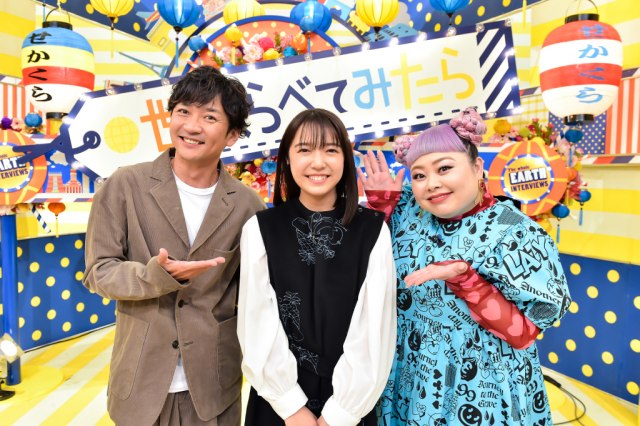 TBS系バラエティー『世界くらべてみたら』新MCに上白石萌音(C)TBS