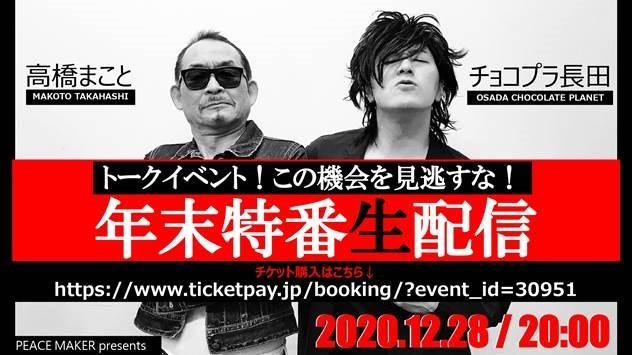 元BOΦWYのドラマー高橋まことが氷室京介公認ものまね芸人・チョコプラ長田とトークイベントを開催