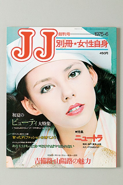 『JJ』創刊号表紙(C)光文社/週刊FLASH