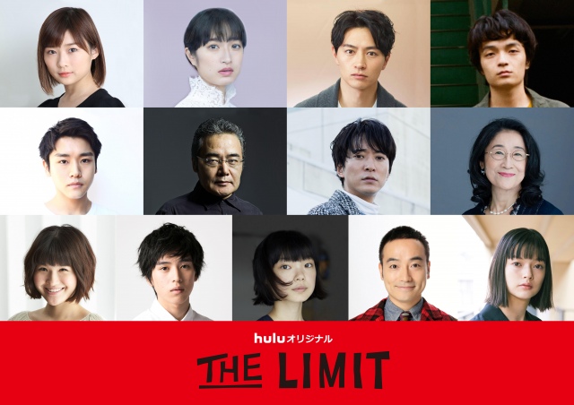 Huluオリジナルドラマ『THE LIMIT』(2021年3月5日配信開始)主な出演者