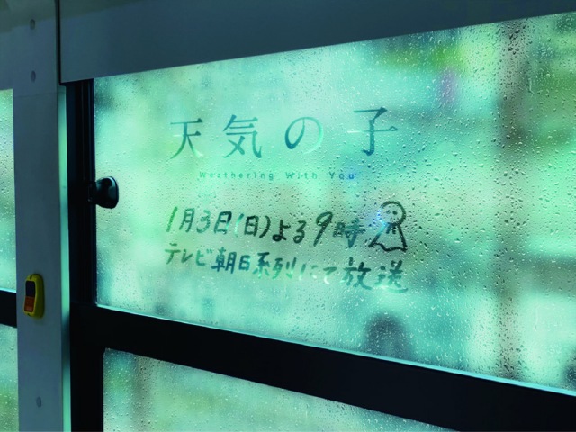 都バスの結露窓に落書き風の告知が登場 (C)2019『天気の子』製作委員会
