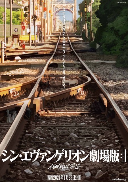 『シン・エヴァンゲリオン劇場版』ポスタービジュアル(C)カラー