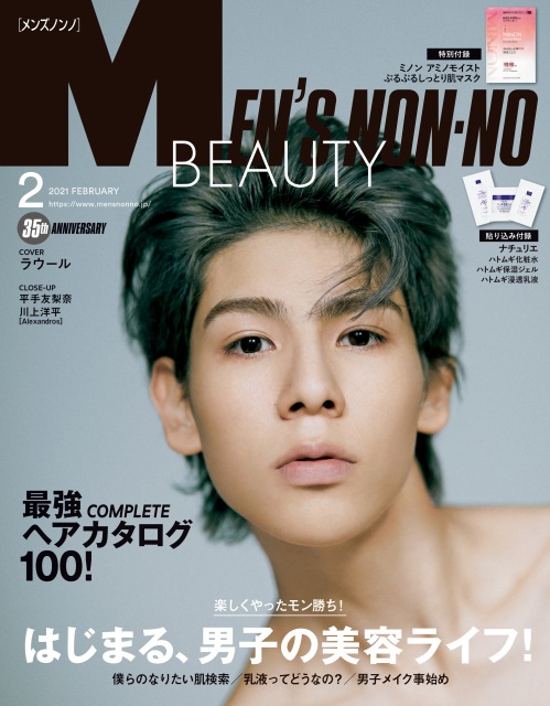 『MEN’S NON-NO』2月号表紙を飾るSnow Man・ラウール (C)MEN’S NON-NO 2月号/集英社 撮影/尾身沙紀(io)