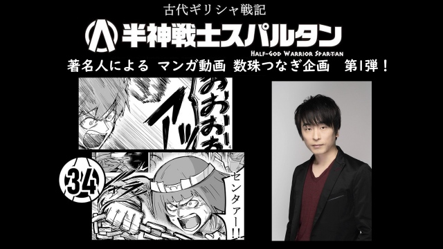 『マンガ動画 数珠つなぎ企画』に参加する関智一
