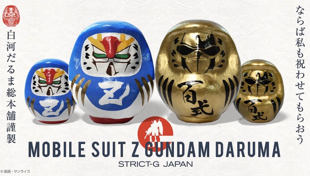 『Zガンダム』と白河だるまがコラボ (C)創通・サンライズ