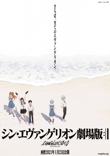 映画『シン・エヴァンゲリオン劇場版』(2021年1月23日公開)新ポスター(C)カラー