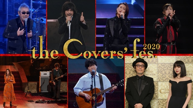 『The Covers Fes 2020』BSプレミアム/BS4Kで12月27日放送 (C)NHK