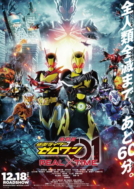 『劇場短編 仮面ライダーセイバー 不死鳥の剣士と破滅の本』『劇場版 仮面ライダーゼロワン REAL×TIME』ビジュアル スーパーヒーロープロジェクト(C)石森プロ・テレビ朝日・ADK EM・東映