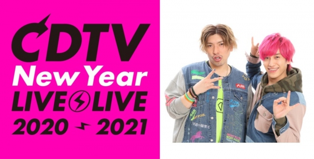 サブMCをEXITが務める『CDTV ライブ!ライブ!年越しスペシャル 2020→2021』 歌唱曲発表
