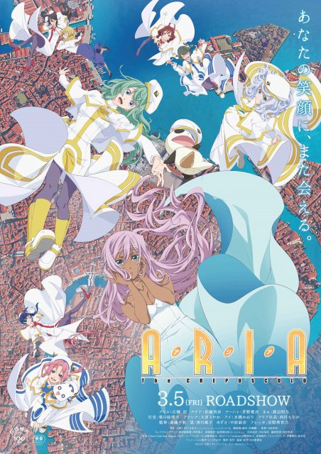 『ARIA The CREPUSCOLO』のメインビジュアル (C)2020 天野こずえ/マッグガーデン・ARIAカンパニー