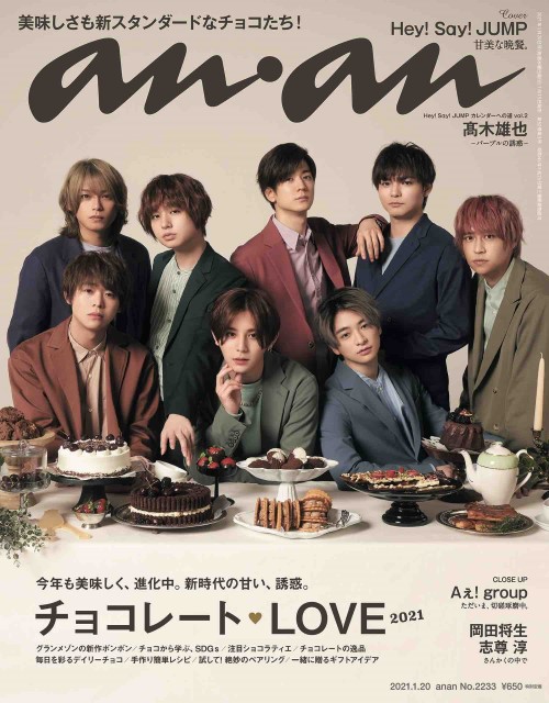 1月13日発売の『anan』表紙を飾るHey! Say! JUMP(C)マガジンハウス