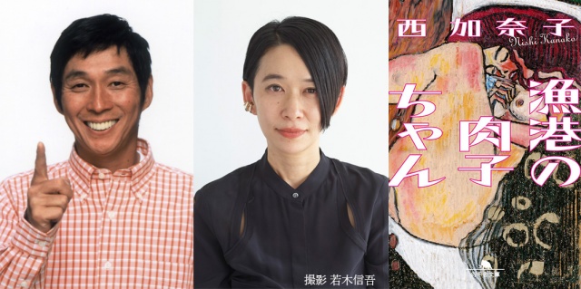 アニメ映画の初プロデュースに挑んだ明石家さんま(左)と原作者・西加奈子氏 (C)2021「漁港の肉子ちゃん」製作委員会